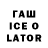 Гашиш Ice-O-Lator VIKTORIA4477904