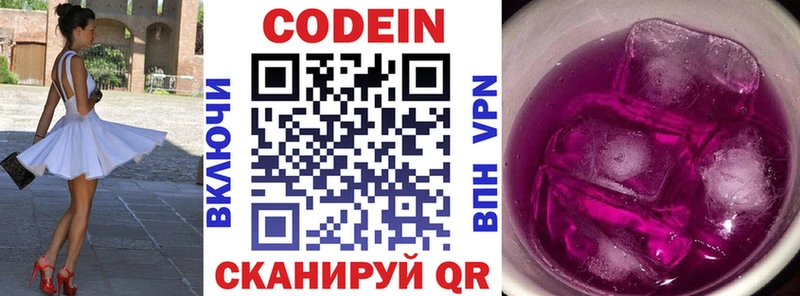Кодеин напиток Lean (лин)  Курильск 