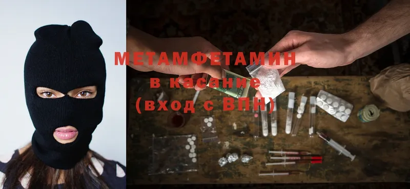 МЕТАМФЕТАМИН Methamphetamine  цены наркотик  Курильск 